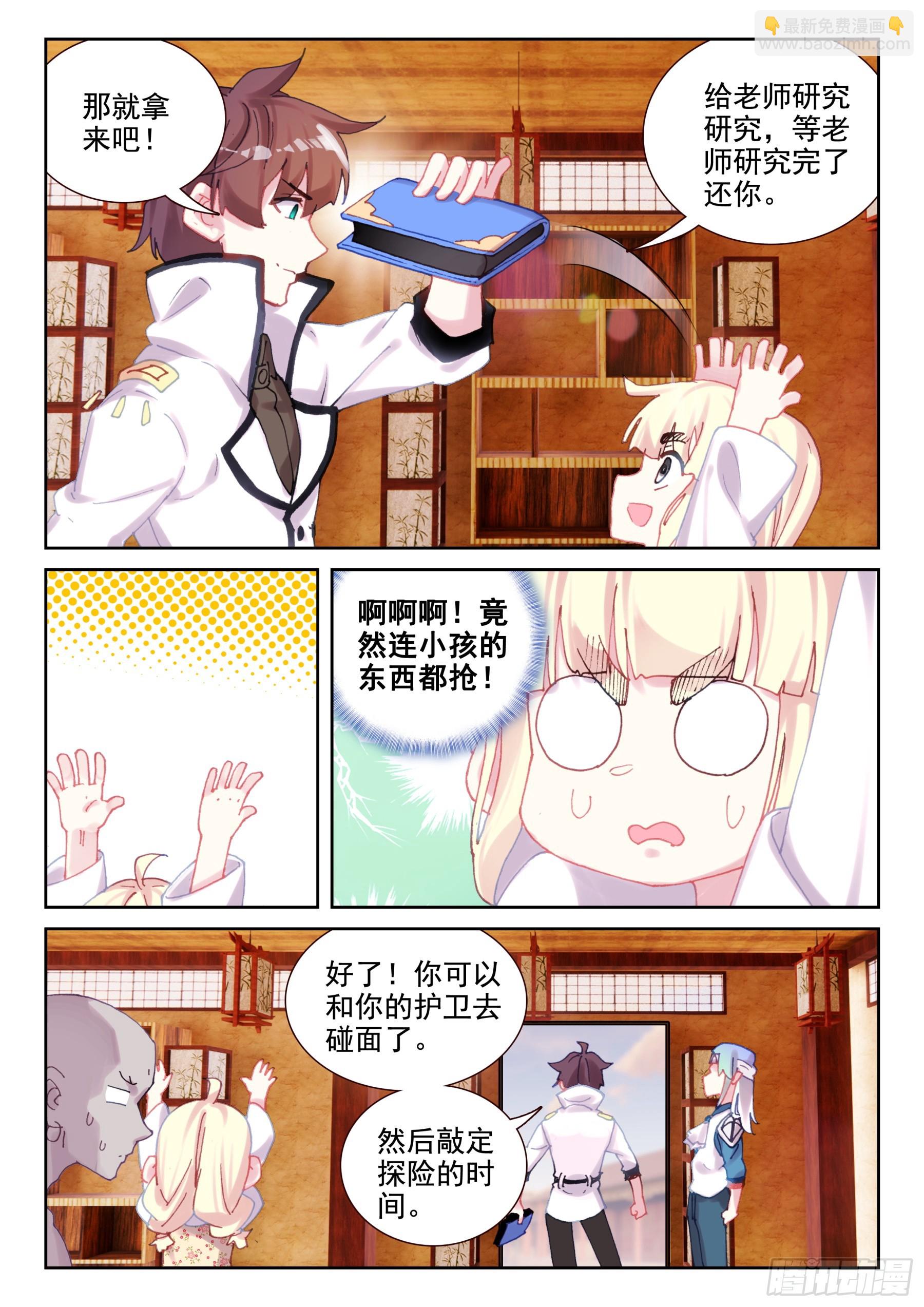91 武魂契约（下）-第156话