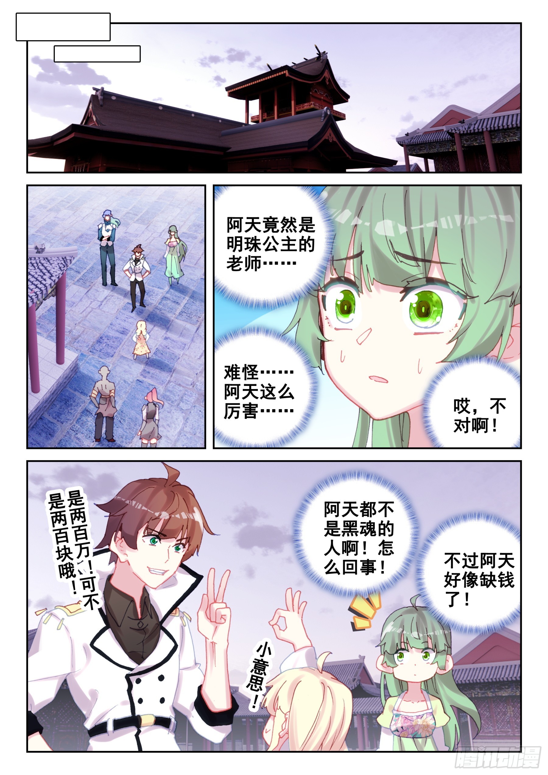 92 孔雀觉醒（下）-第158话