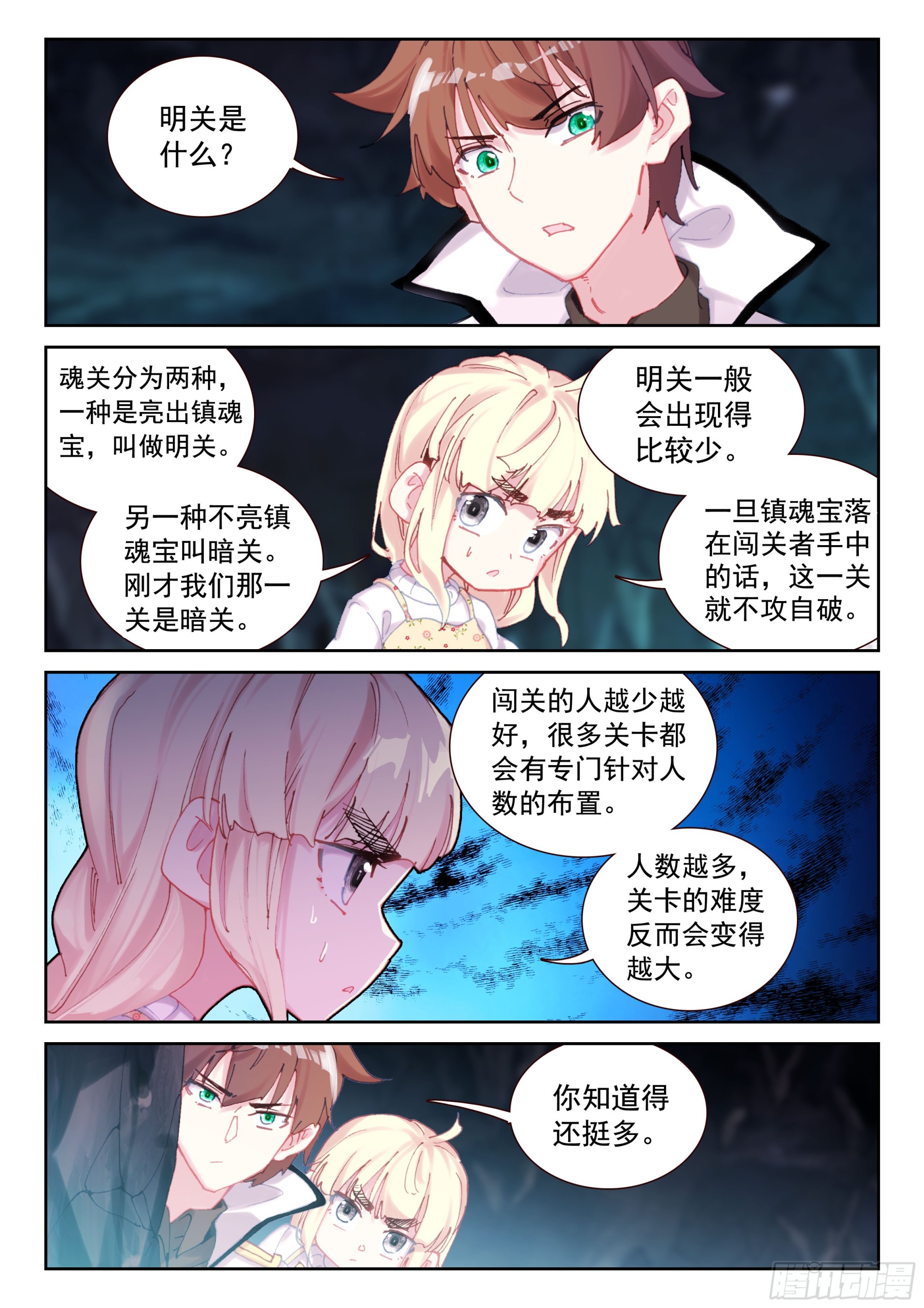 96 明关（下）-第166话
