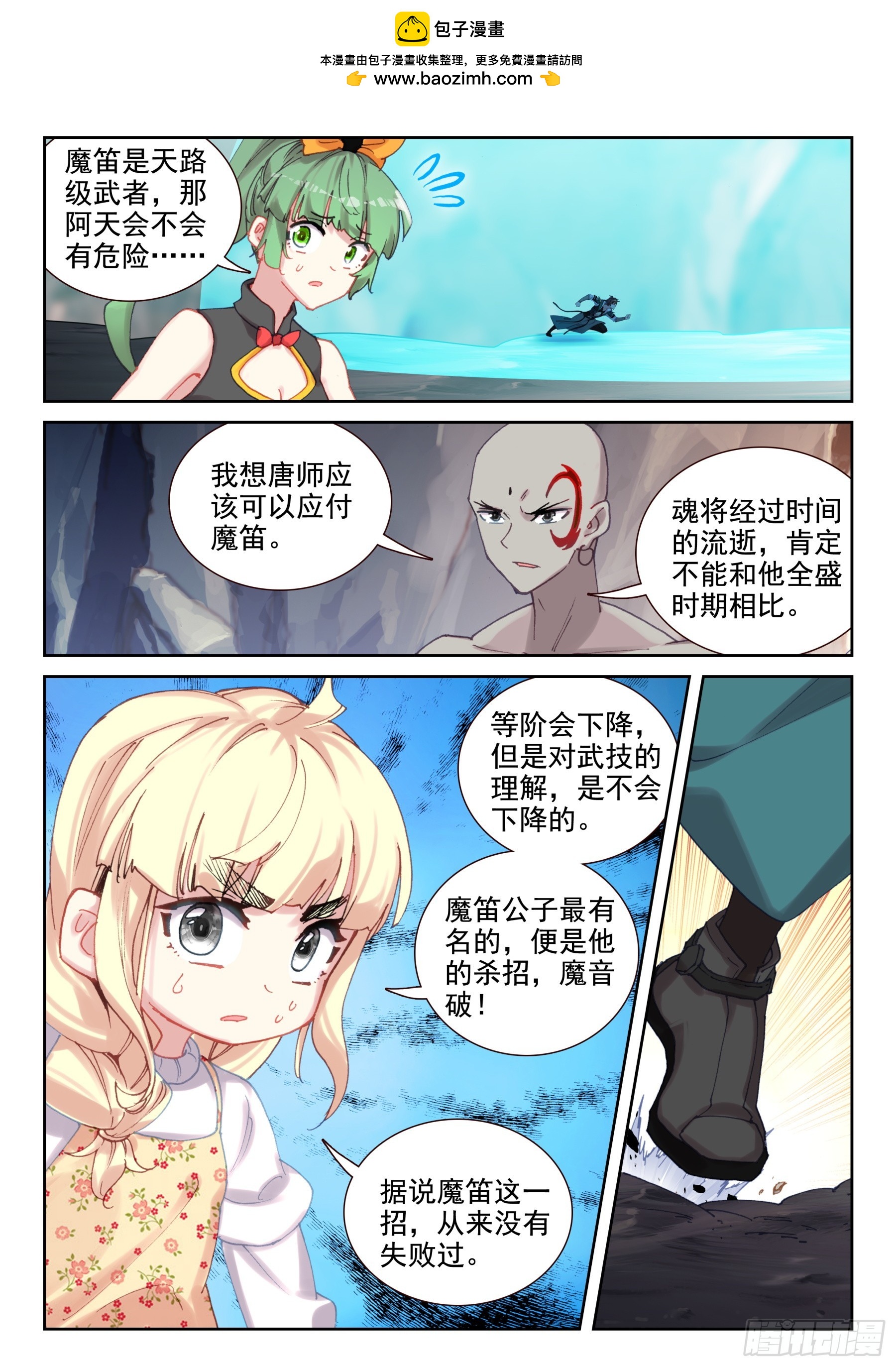 97 魔笛公子（下）-第168话