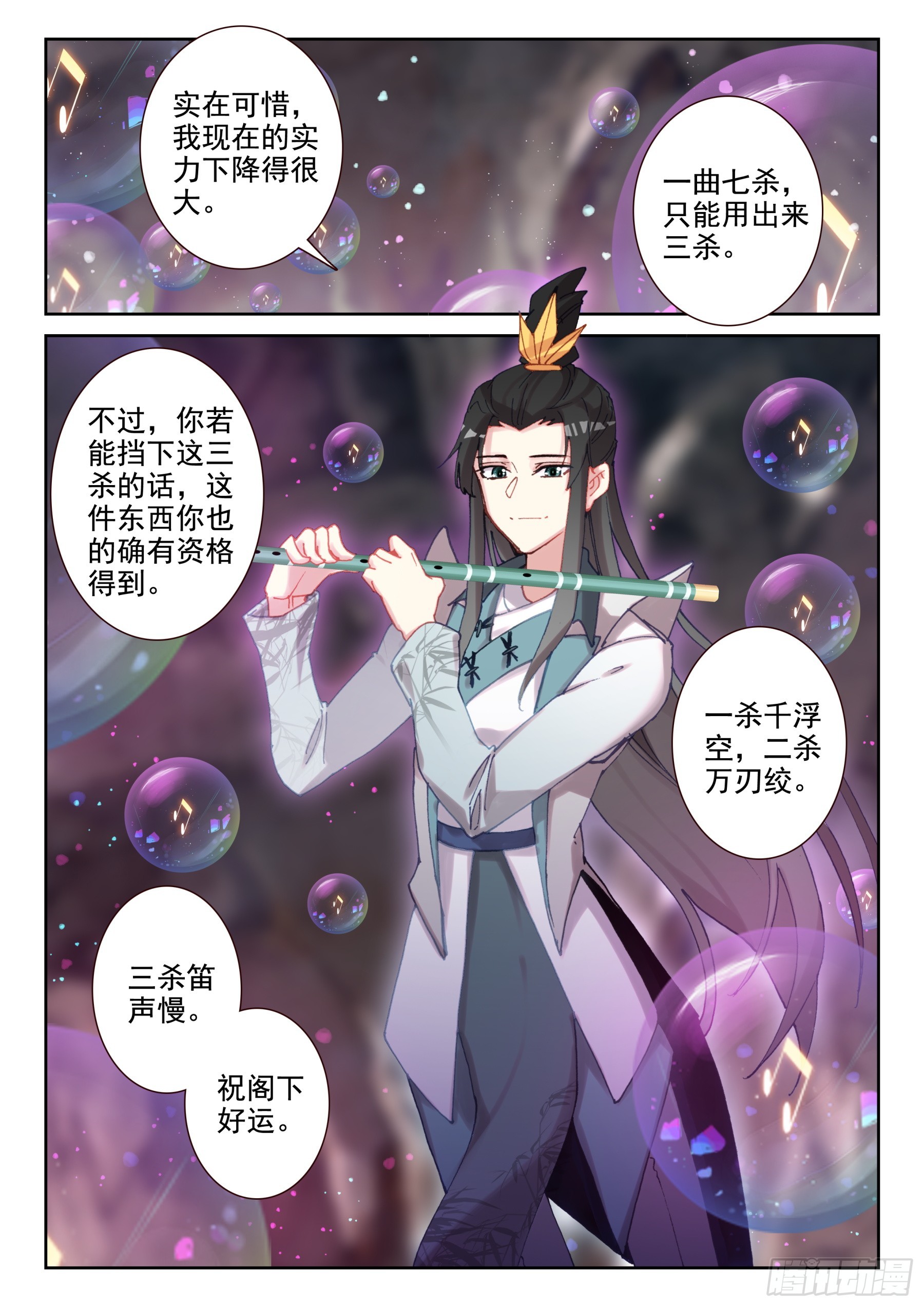 97 魔笛公子（下）-第168话