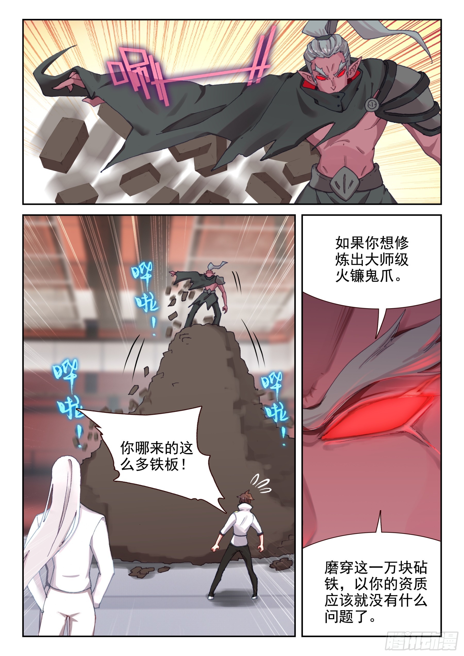 101 修炼之路（下）-第176话