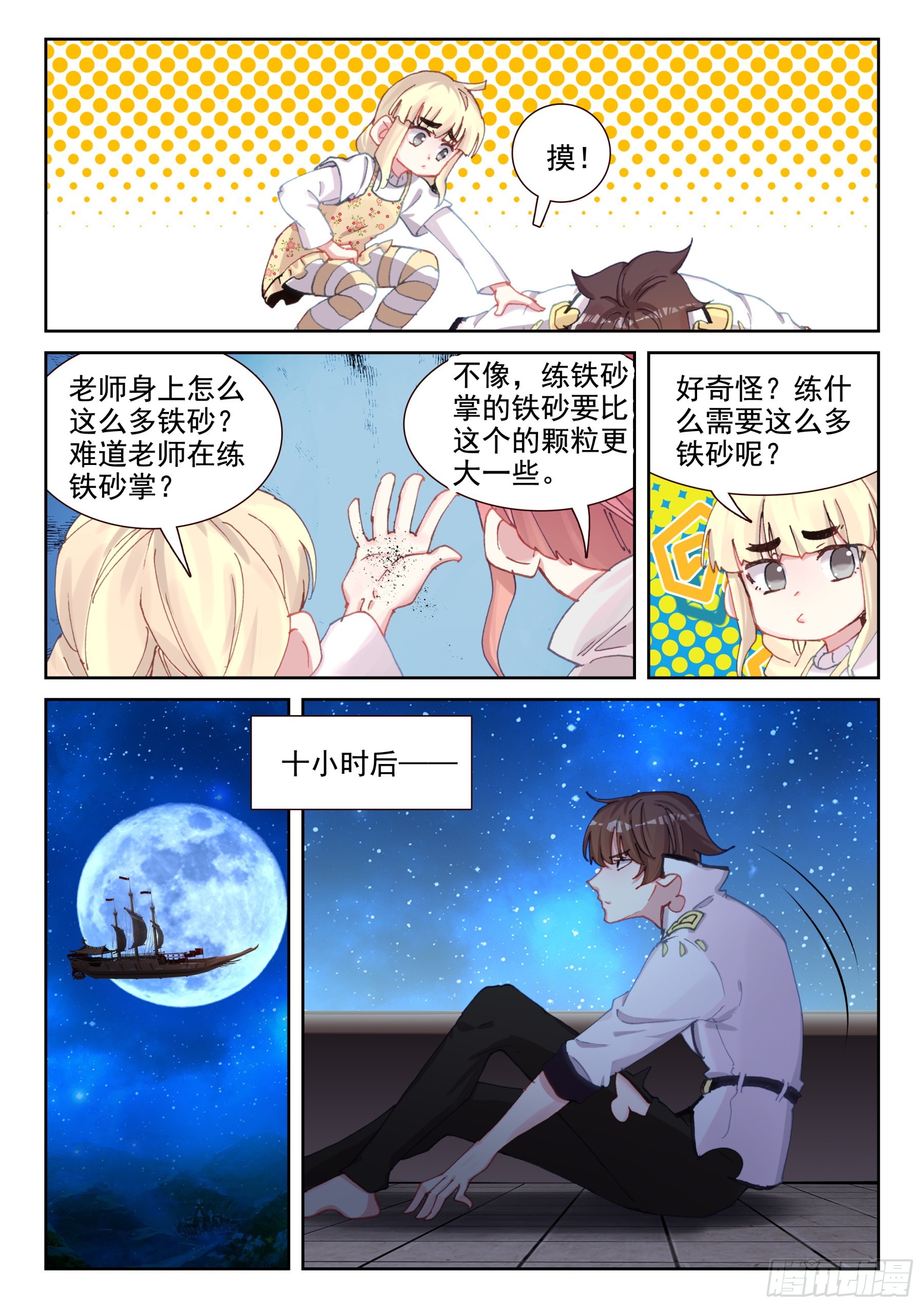 101 修炼之路（下）-第176话