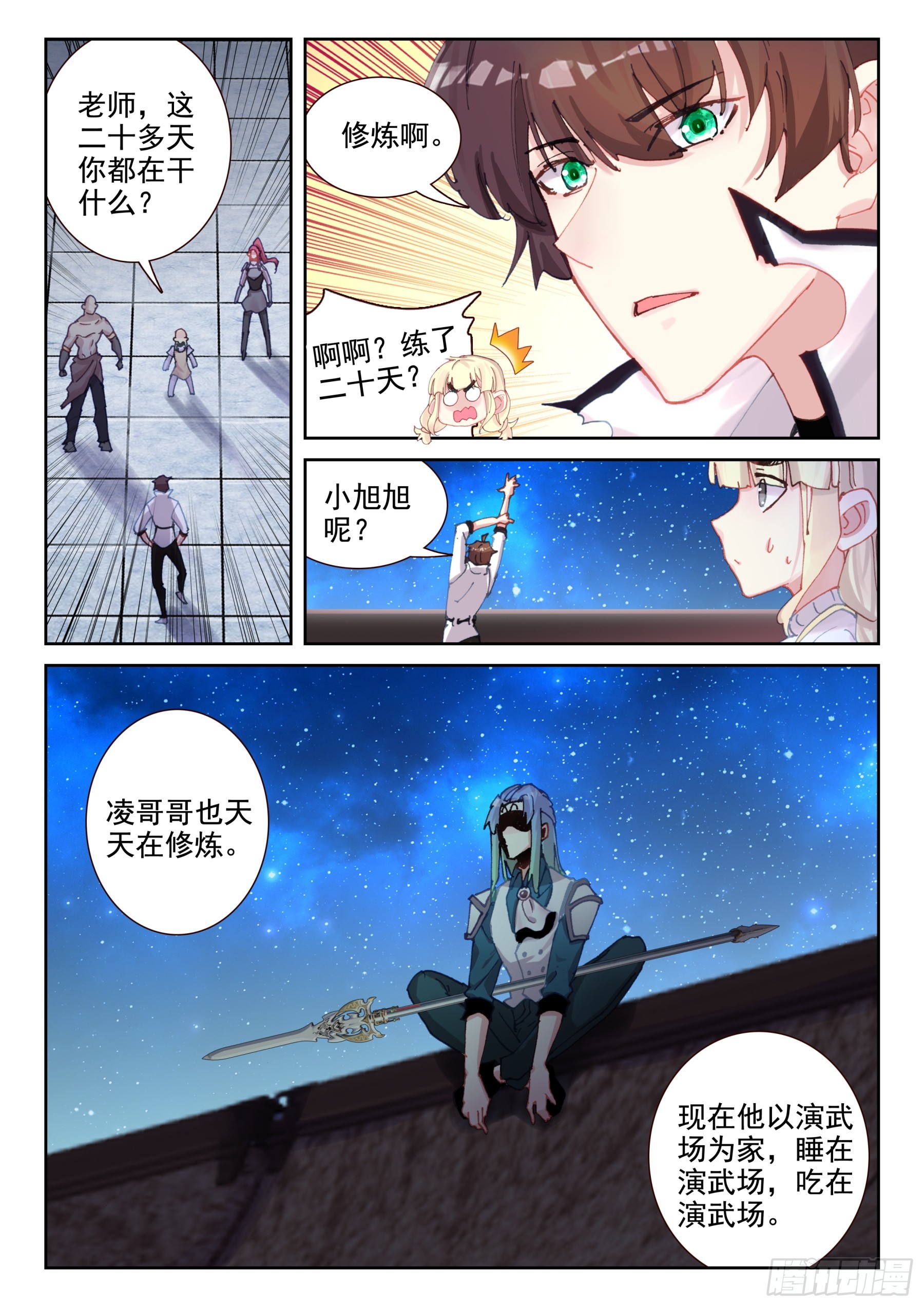 101 修炼之路（下）-第176话