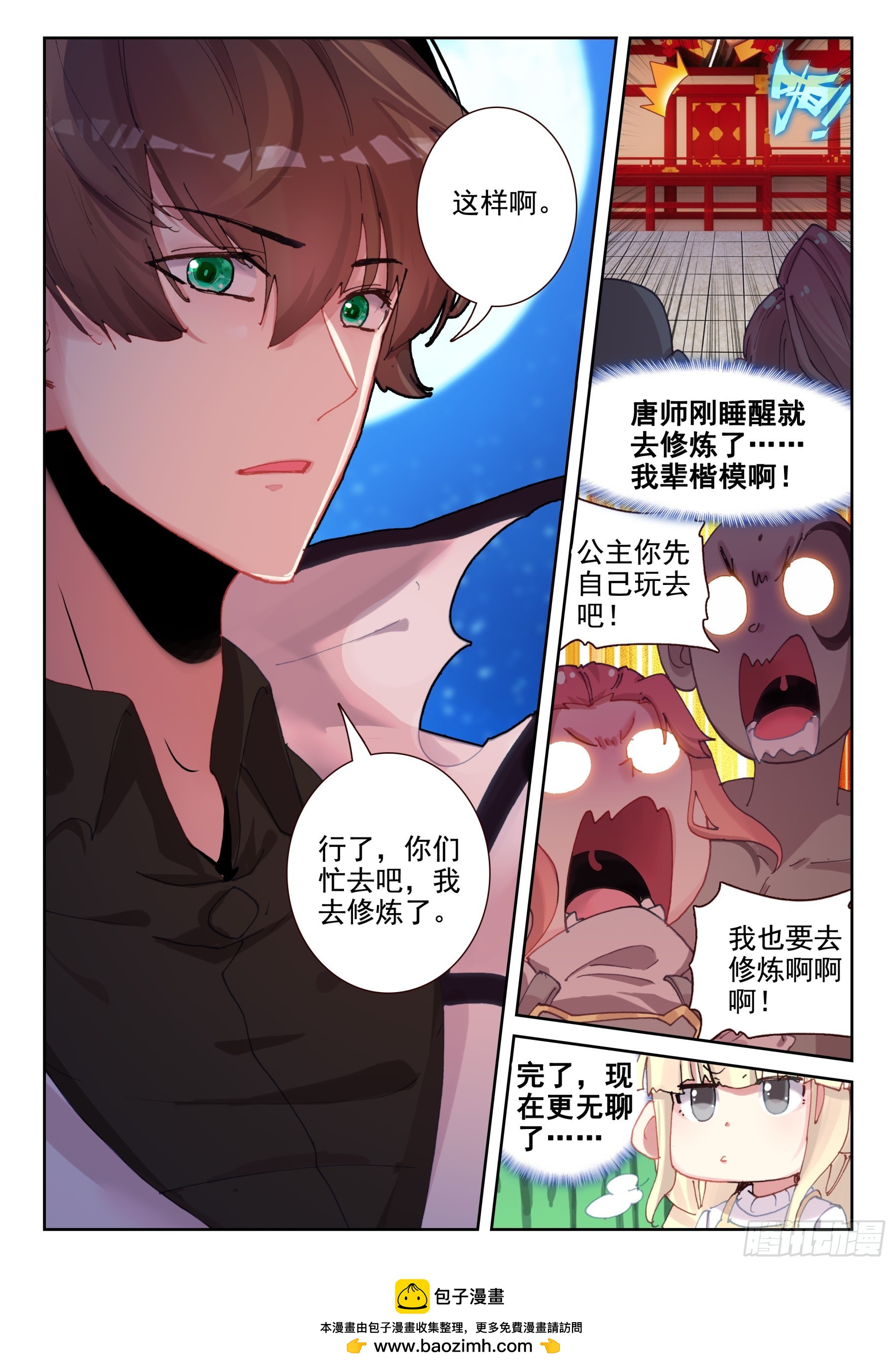 101 修炼之路（下）-第176话