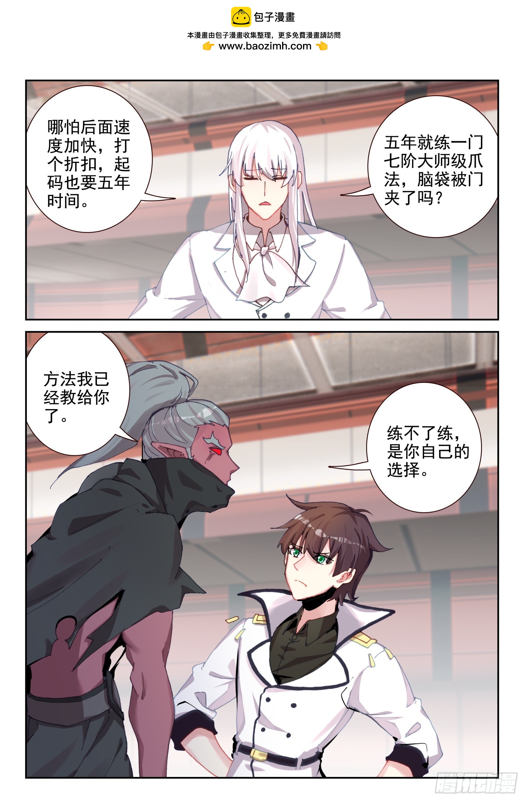 101 修炼之路（下）-第176话