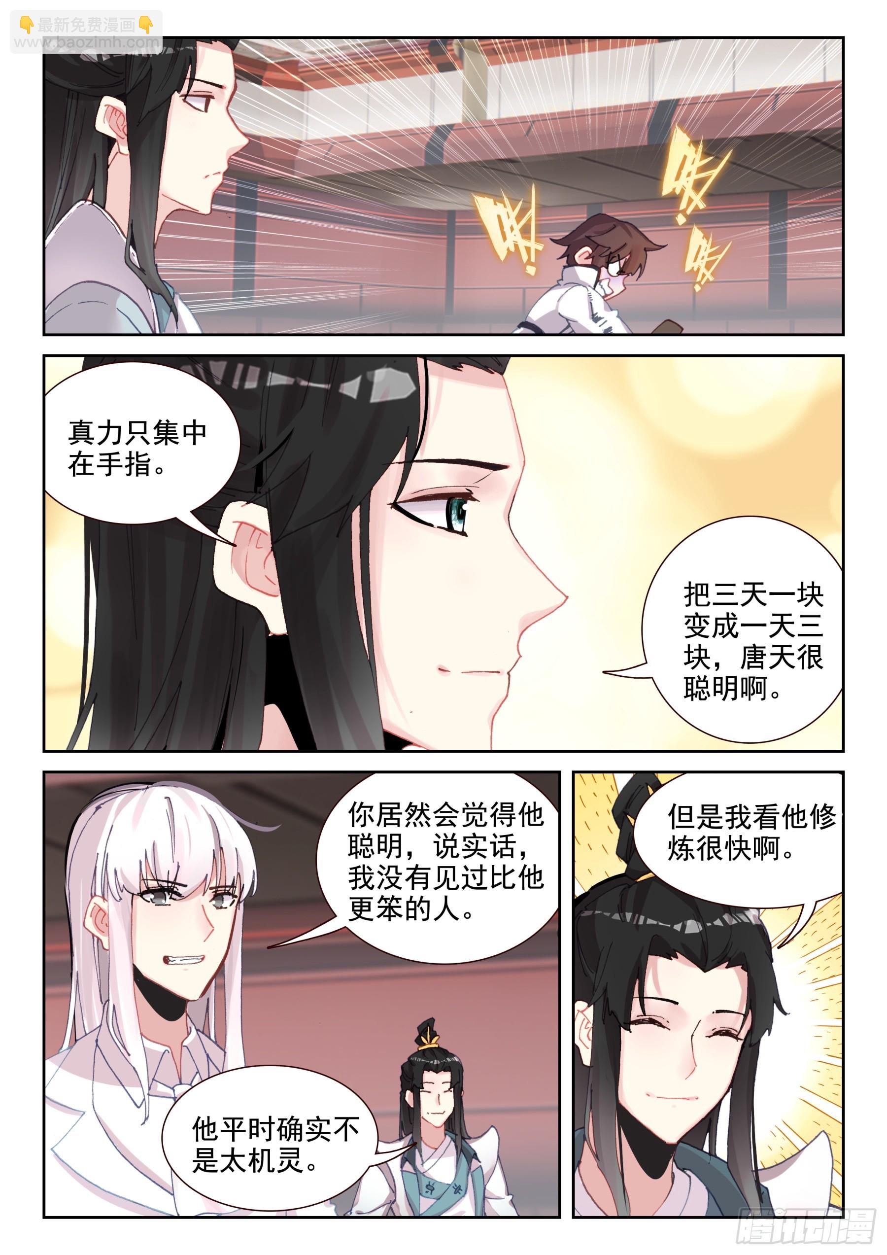 101 修炼之路（下）-第176话