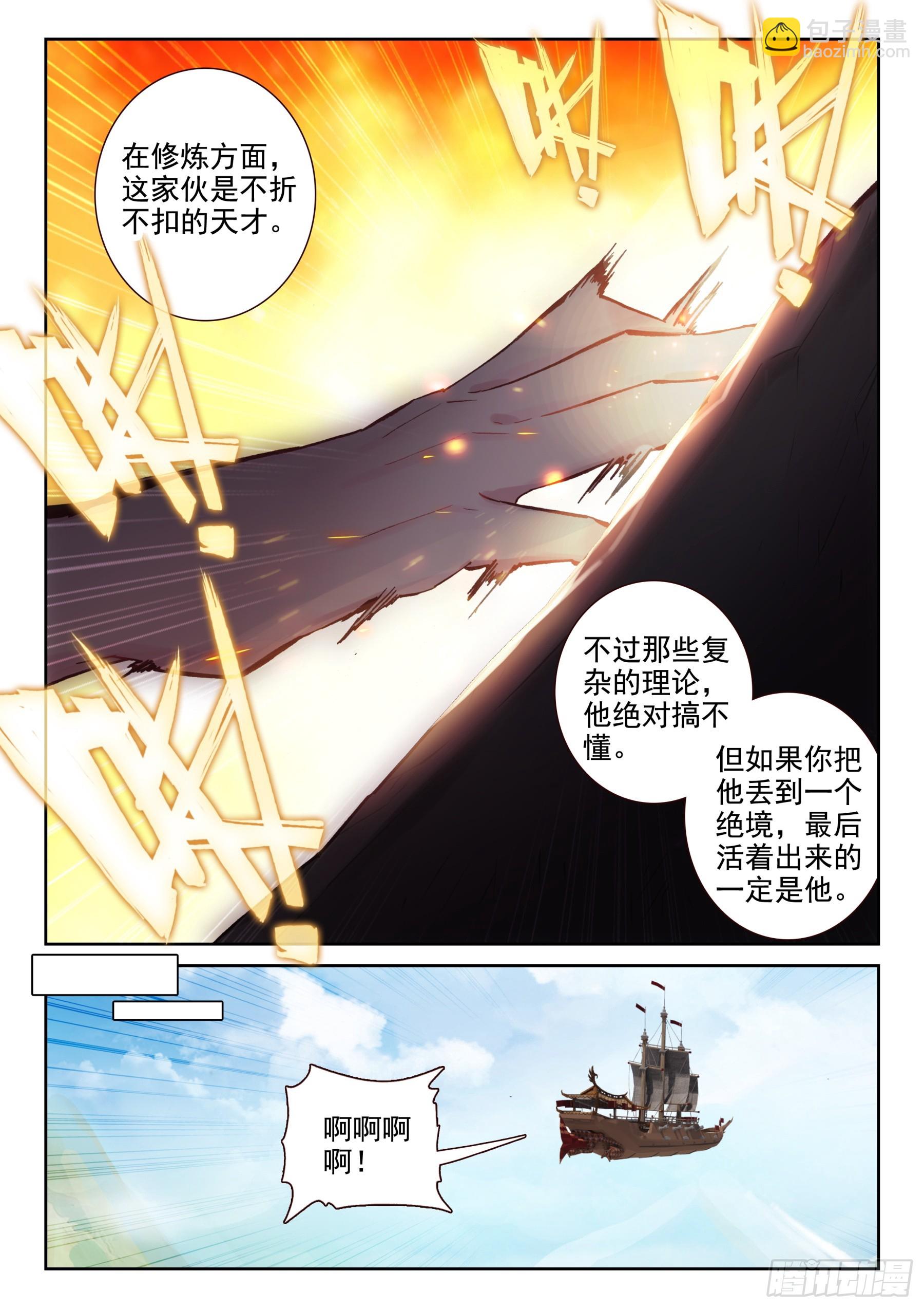 101 修炼之路（下）-第176话