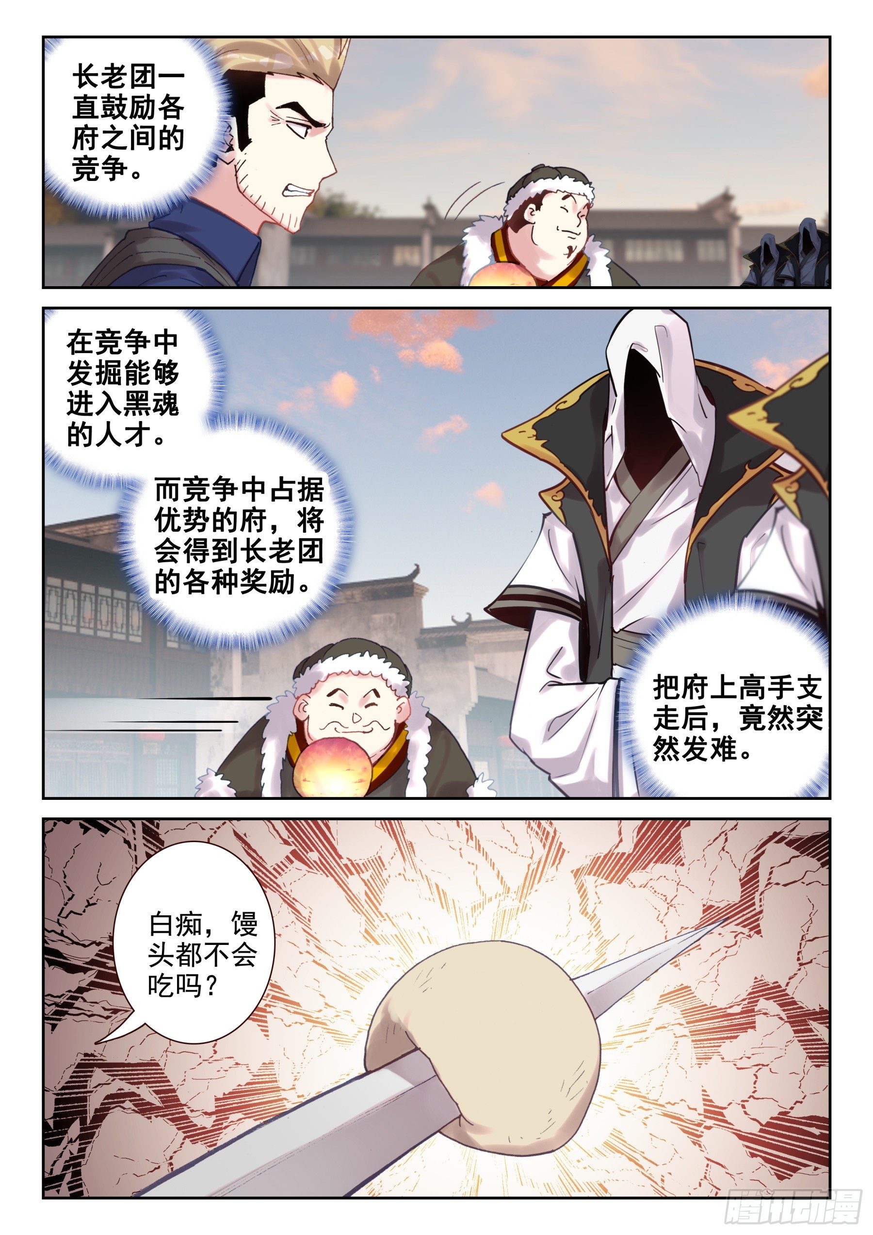 102 馒头、爪子、牙齿（下）-第178话