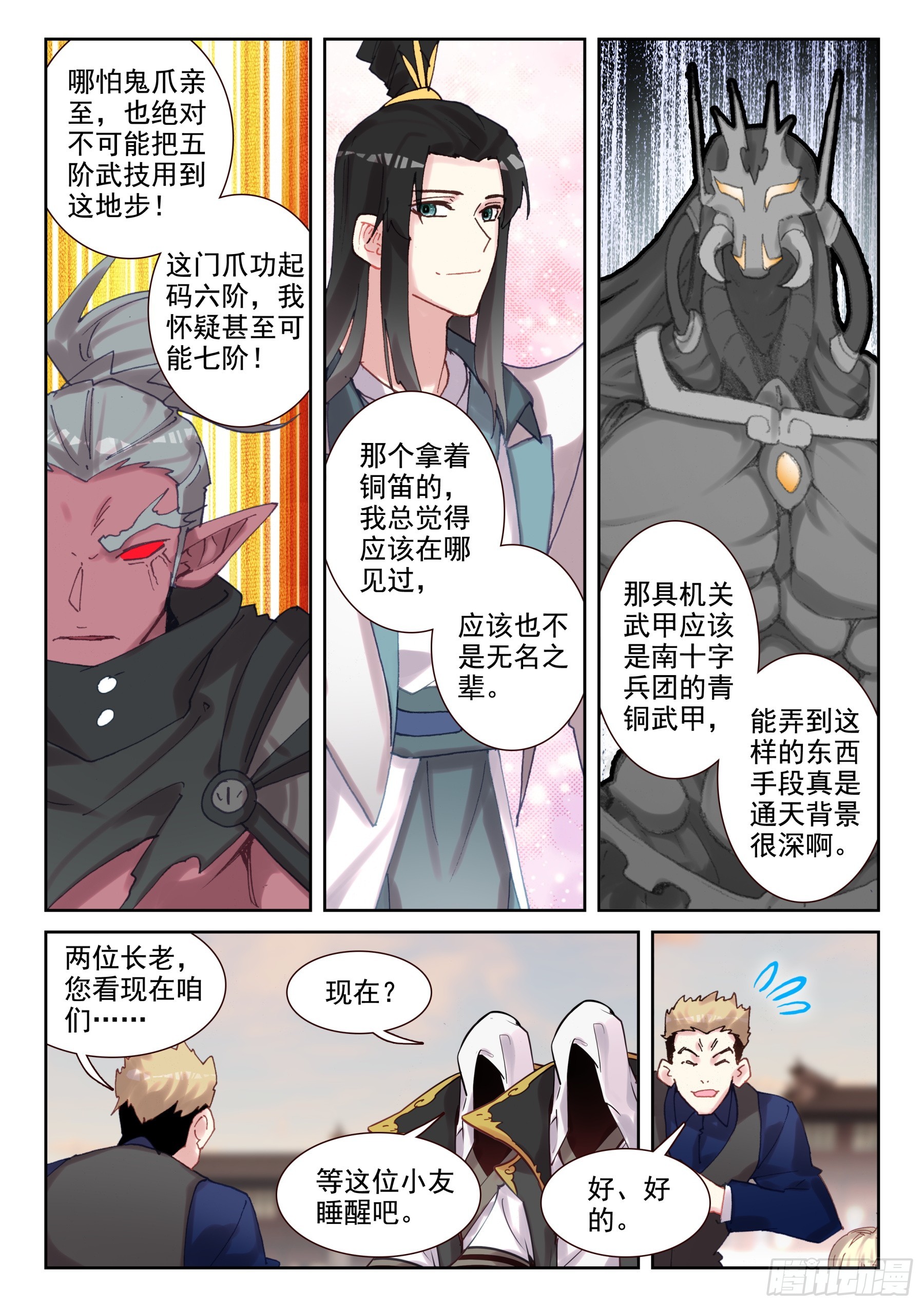 103 鬼爪的回答（下）-第180话
