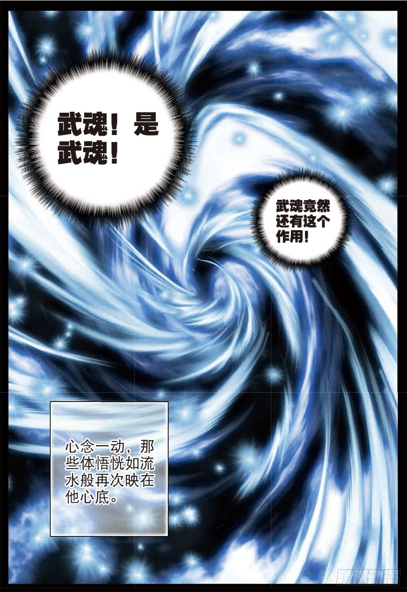 25  坐拥五千积分的男人-第26话