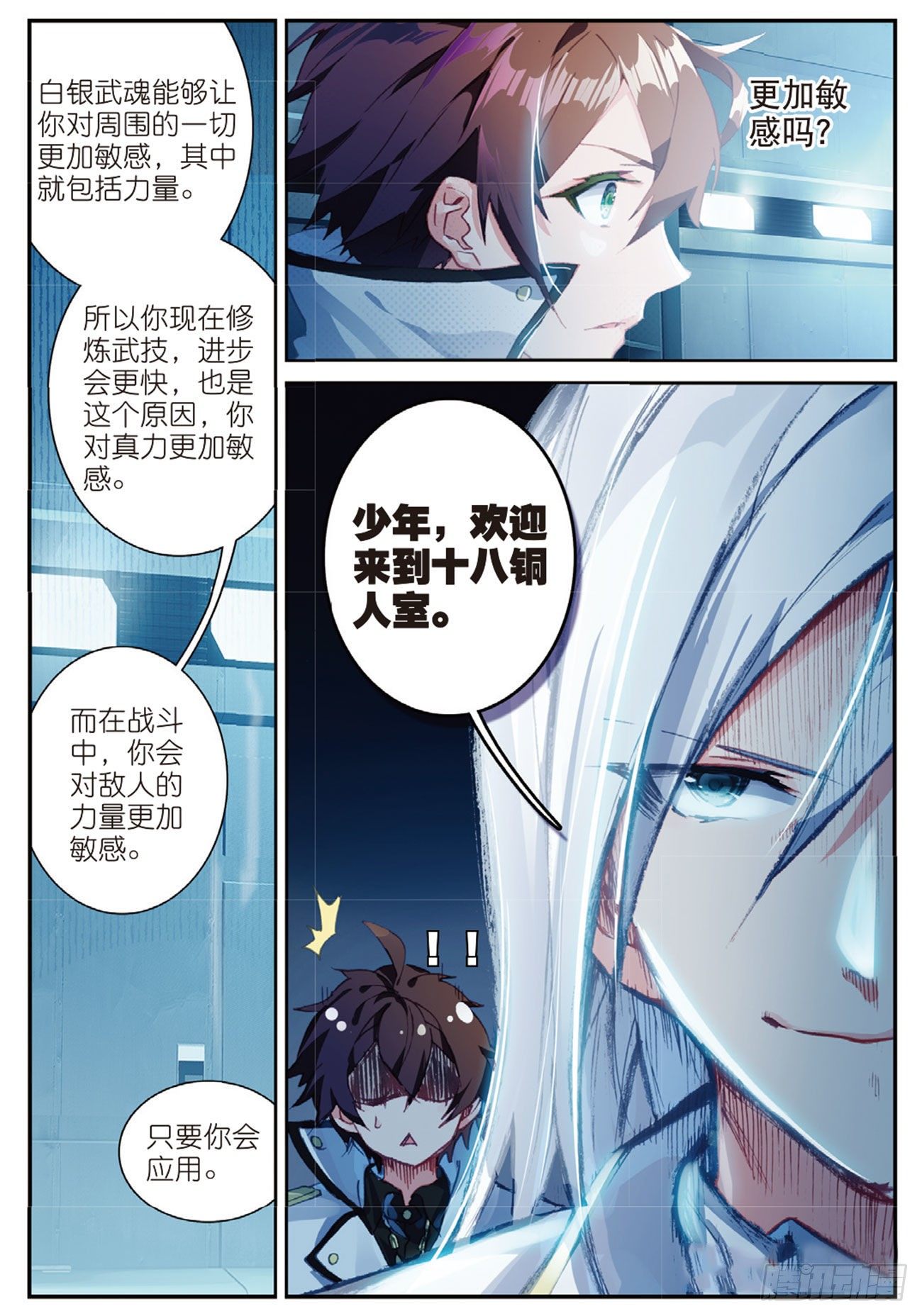 29  十八铜人室-第30话
