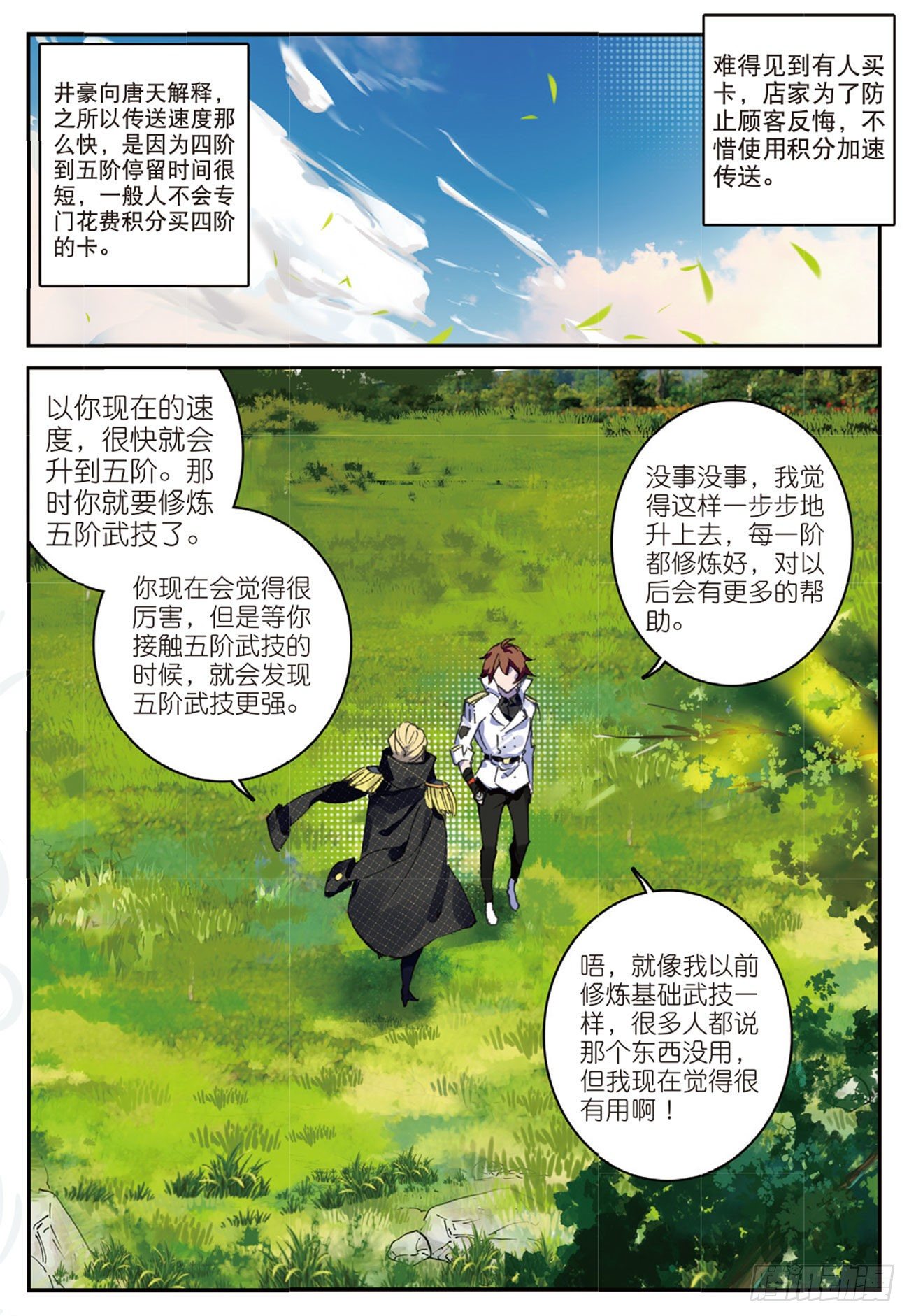 29  十八铜人室-第30话