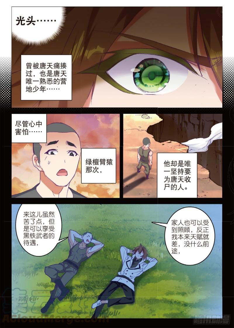 31  不速之客（上）-第32话