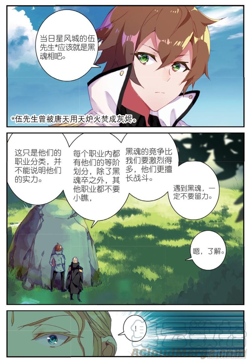 32  迎战黑魂（上）-第34话
