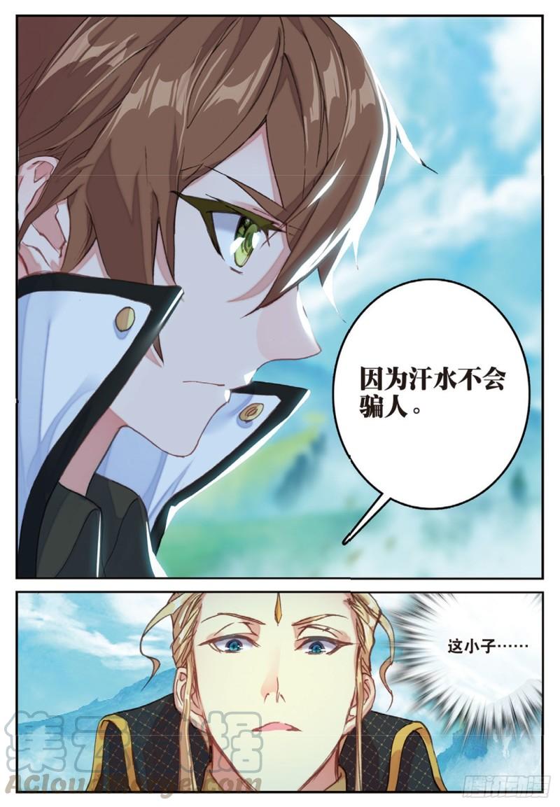 36  突破五阶（上）-第42话