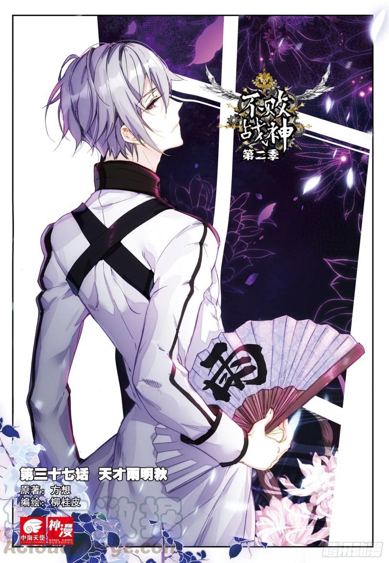 37  天才雨明秋（上）-第44话
