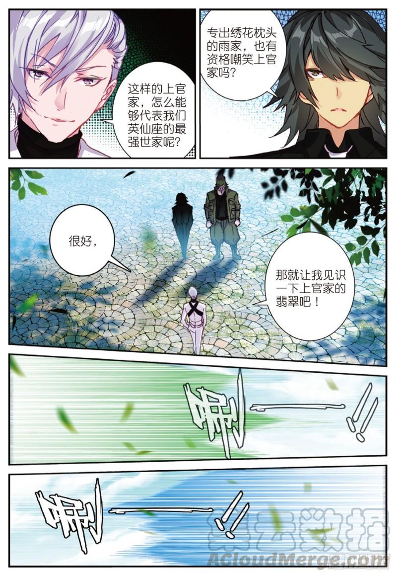 38  姑爷驾到（上）-第46话
