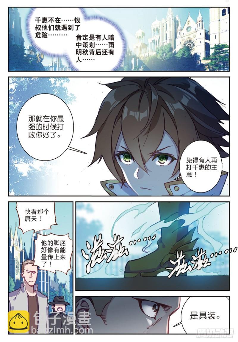 39  你对具装一无所知（上）-第48话