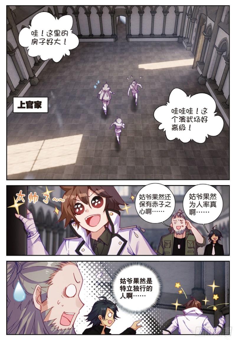 41  姑爷的集训（上）-第52话