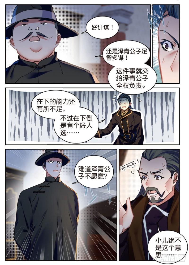43  雨家的挑衅（上）-第56话