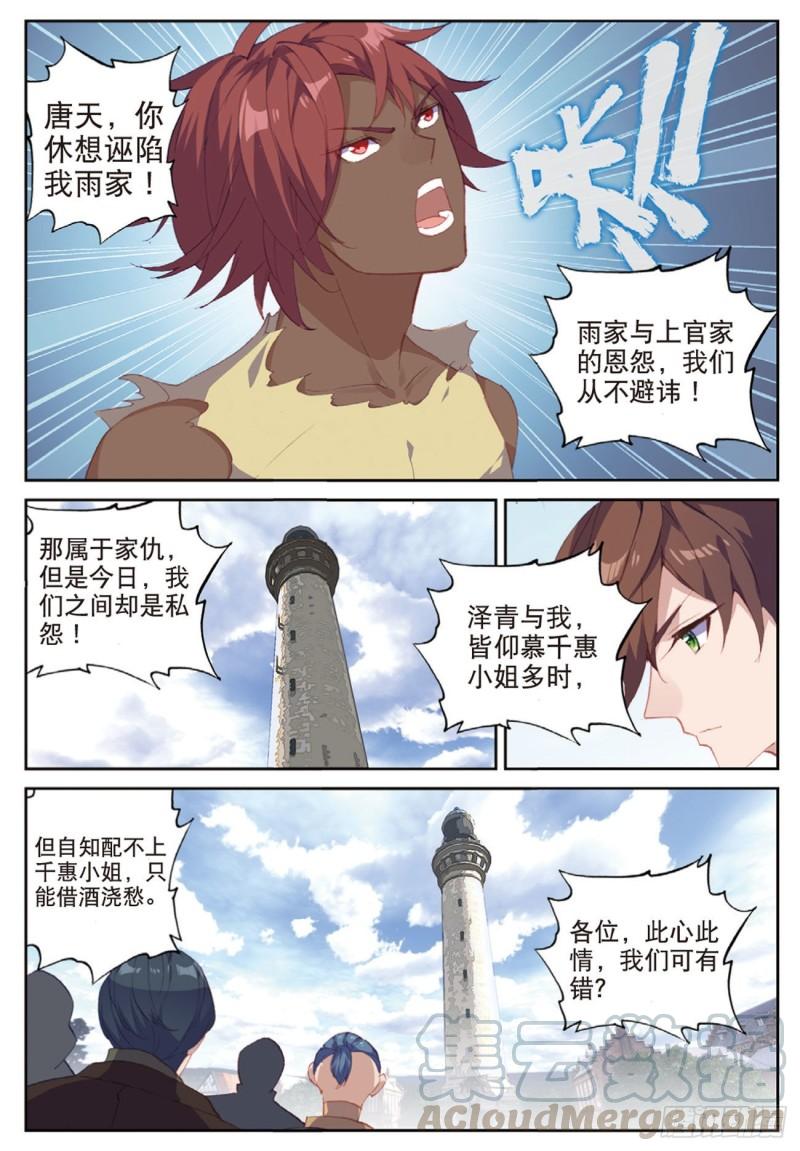48  羞耻的光哥（上）-第66话