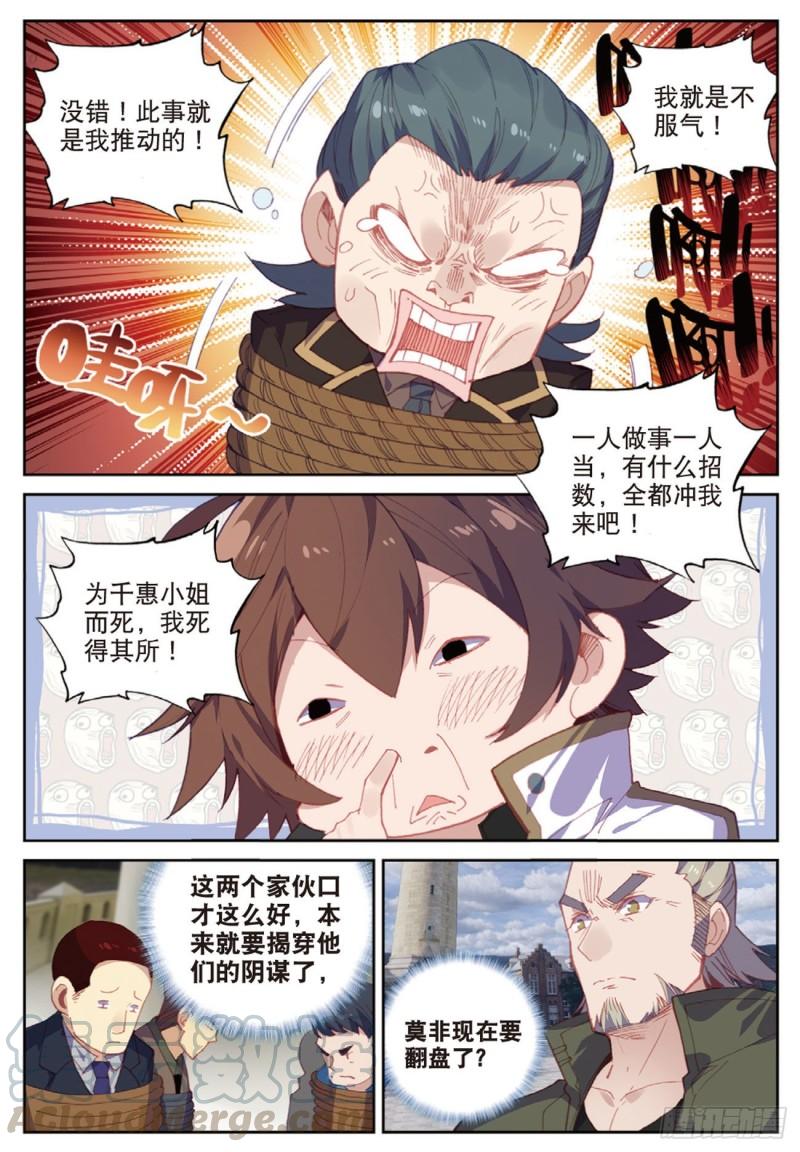 48  羞耻的光哥（上）-第66话