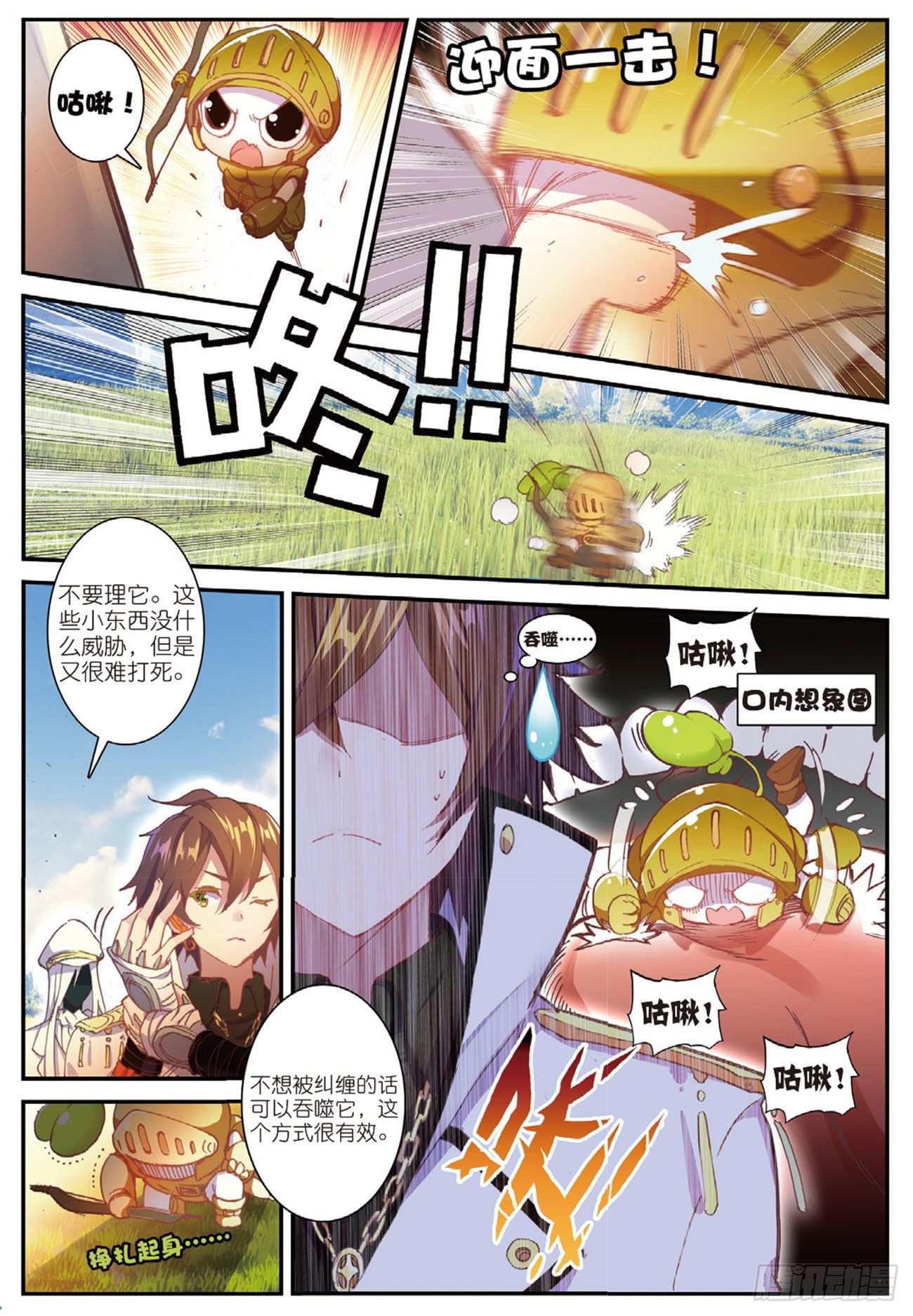 7  咕啾！芽芽-第8话