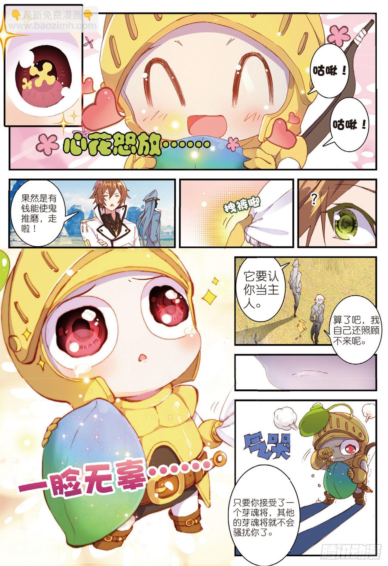 7  咕啾！芽芽-第8话