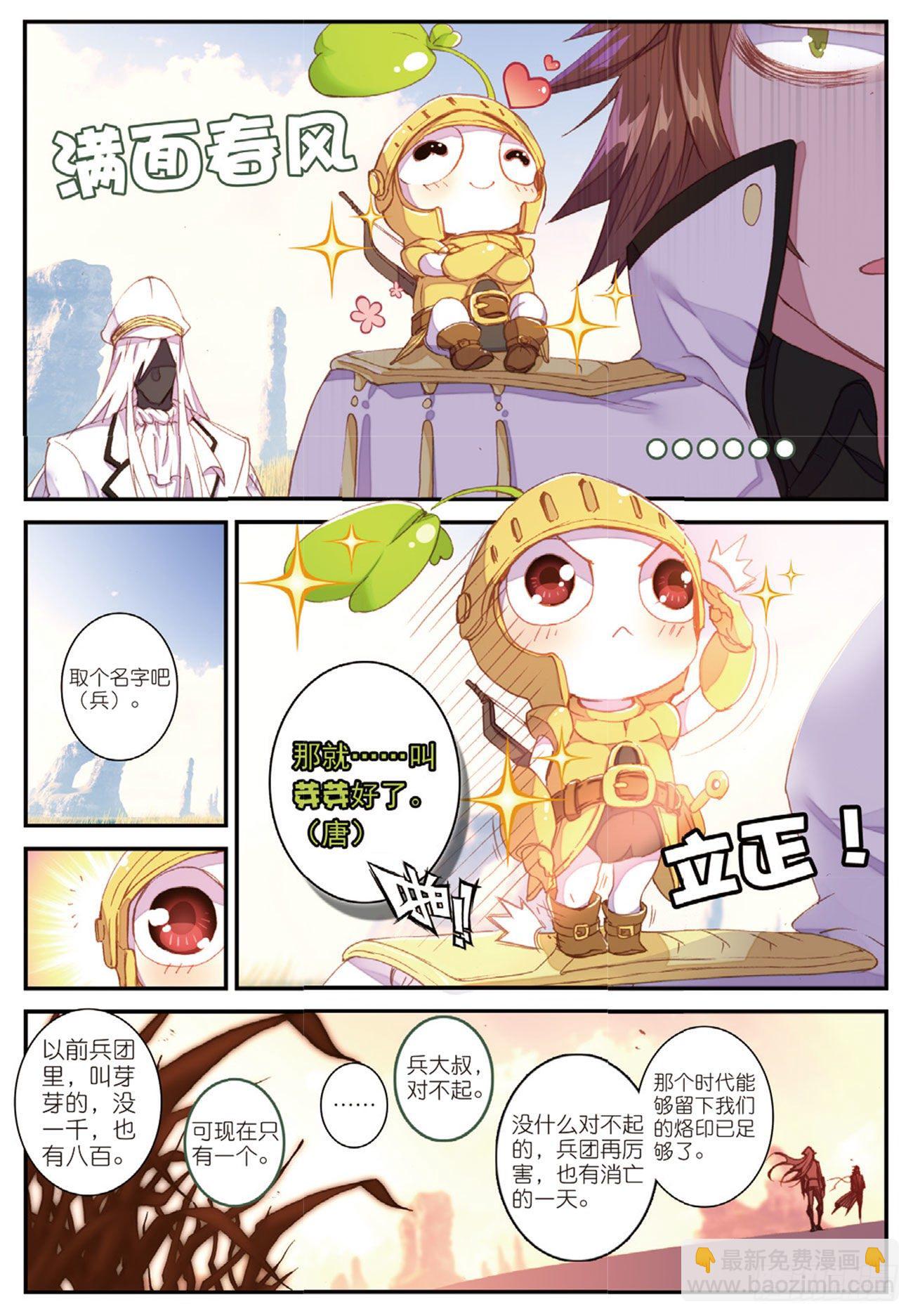 7  咕啾！芽芽-第8话