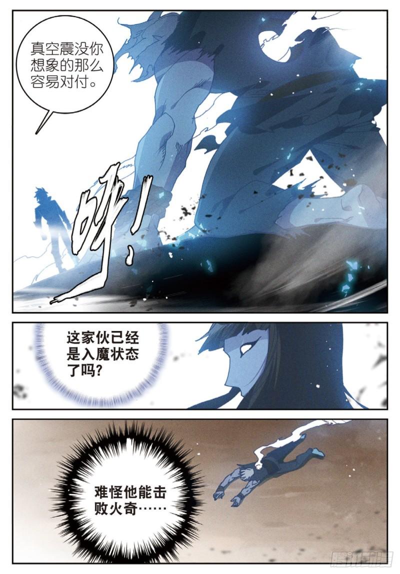 52  灭火奇（上）-第74话