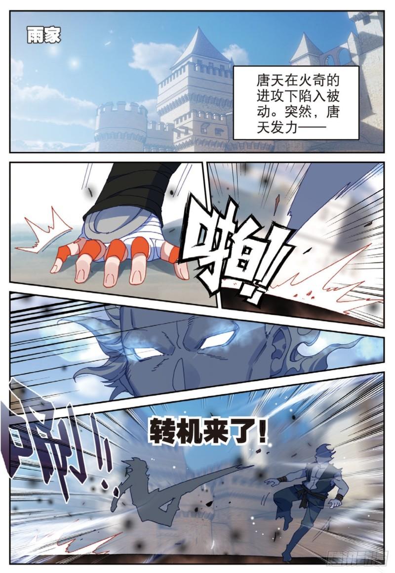 52  灭火奇（上）-第74话