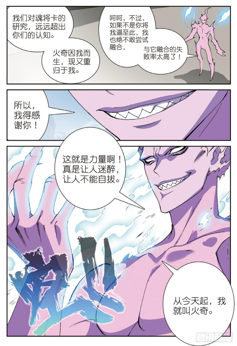 53  火镰鬼爪（上）-第76话