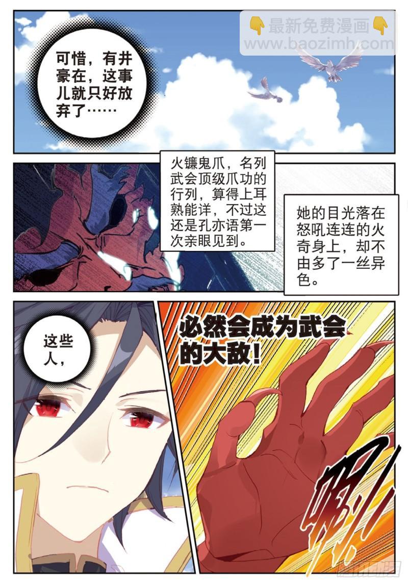 54  夺目（上）-第78话