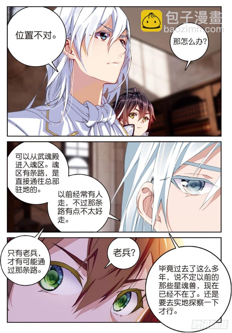 57  星魂蛇（上）-第84话