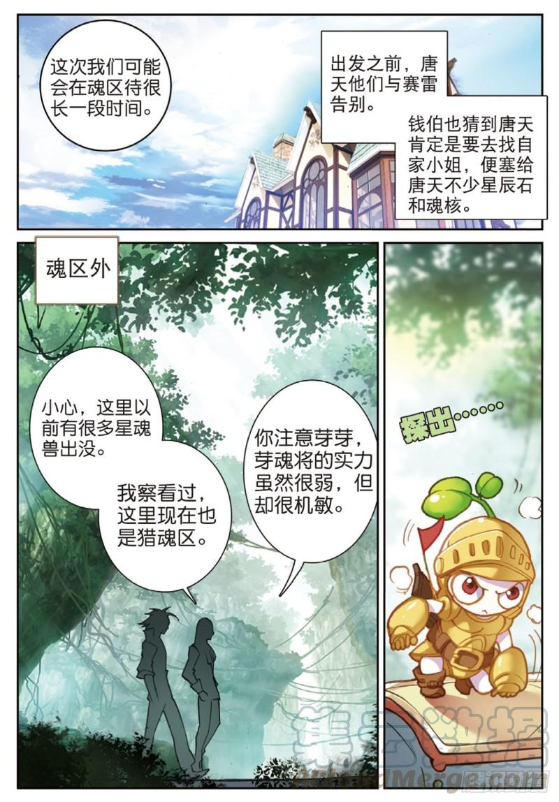 57  星魂蛇（上）-第84话