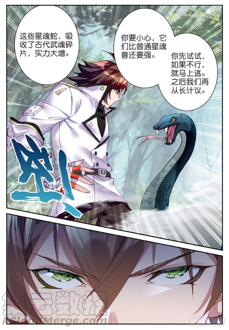 57  星魂蛇（上）-第84话