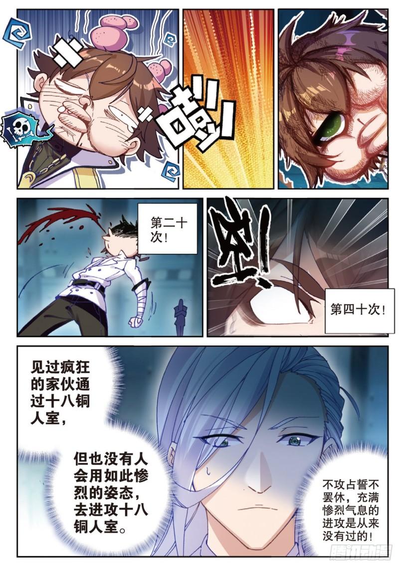 58  再破铜人阵（上）-第86话