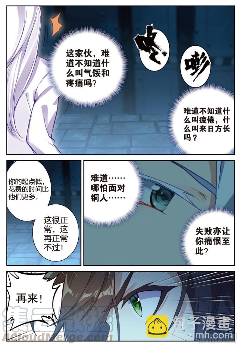 58  再破铜人阵（上）-第86话