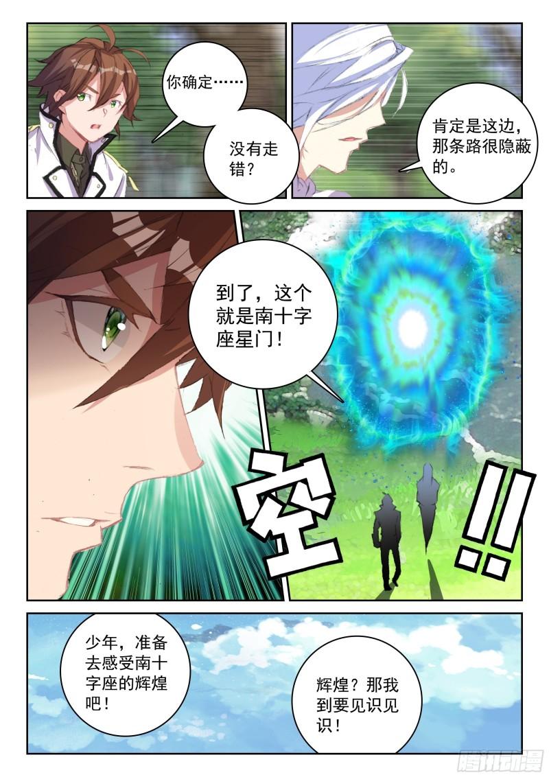 59 南十字座星门（上）-第88话
