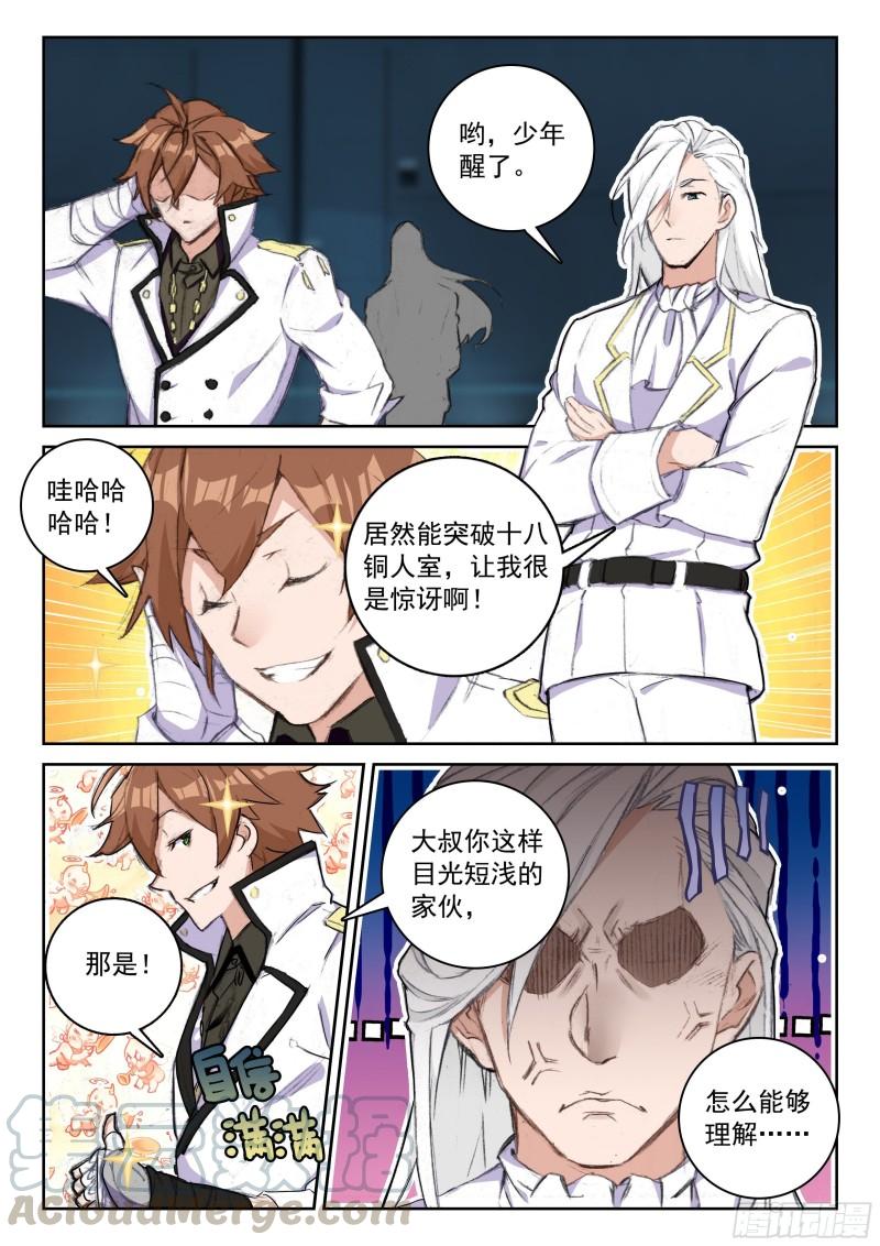 59 南十字座星门（上）-第88话