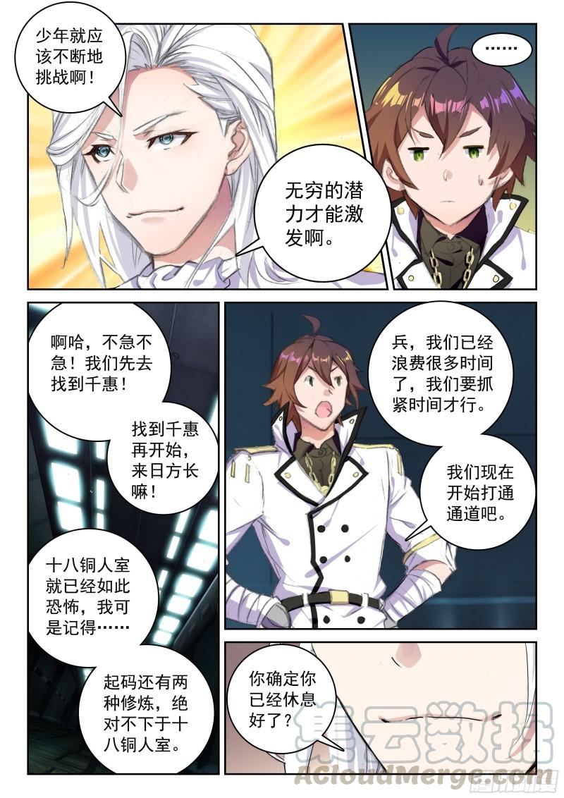 59 南十字座星门（上）-第88话