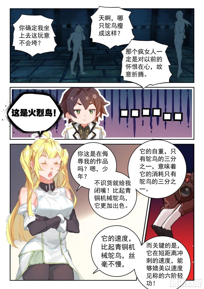 59 南十字座星门（上）-第88话