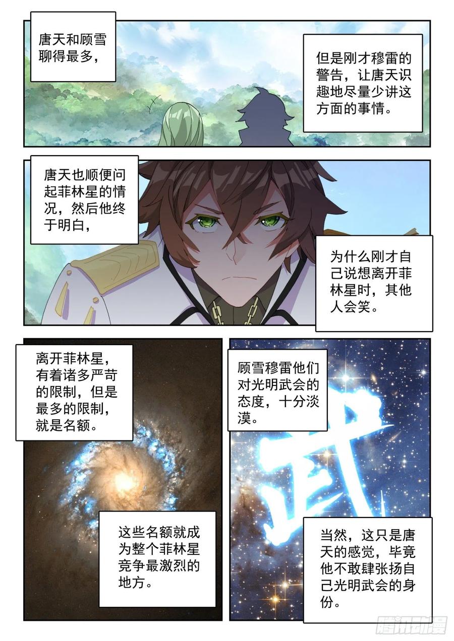 60  菲林星邂逅（上）-第90话