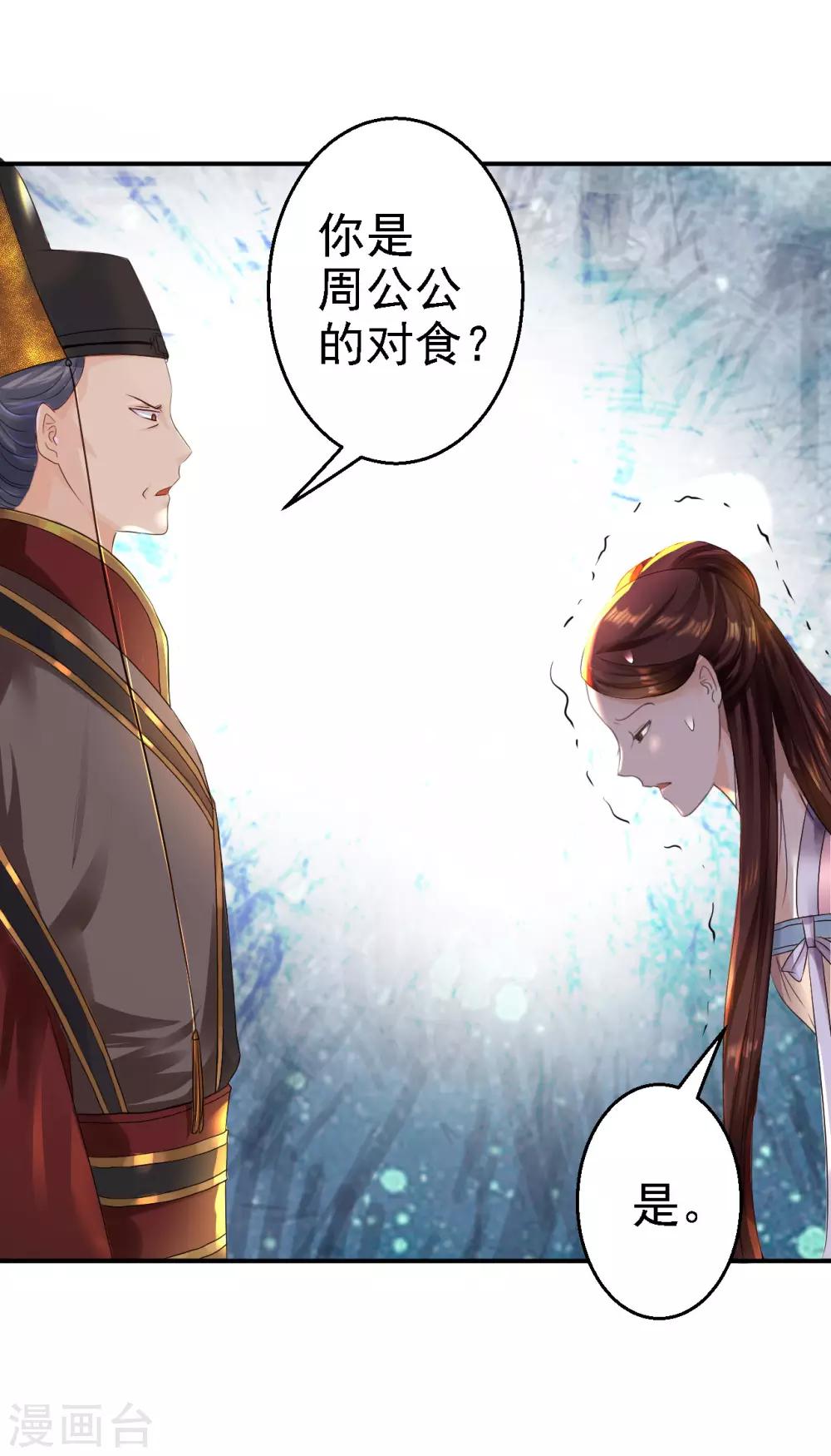第17话 险成替罪羊-第18话