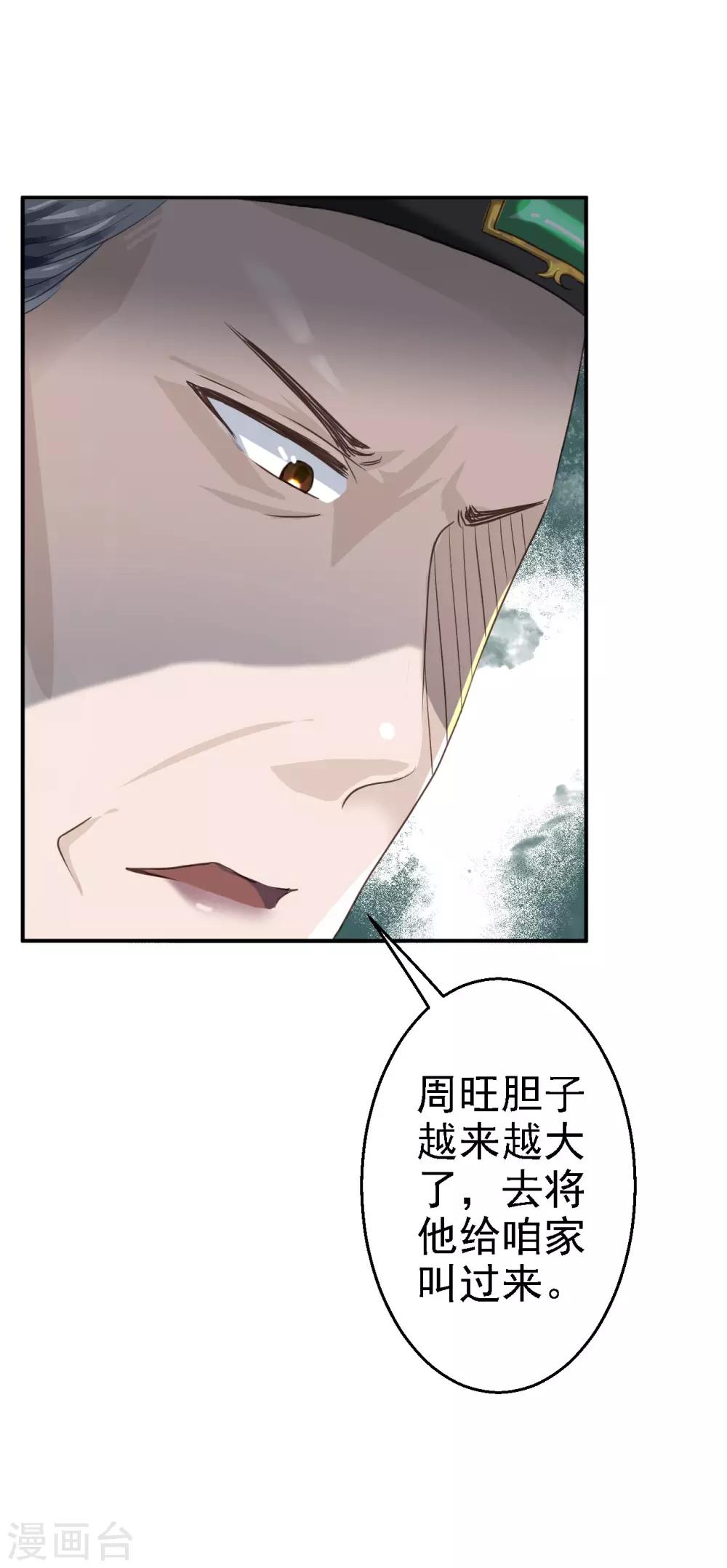 第17话 险成替罪羊-第18话