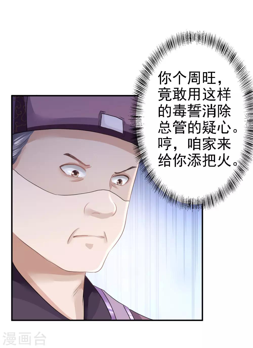 第17话 险成替罪羊-第18话