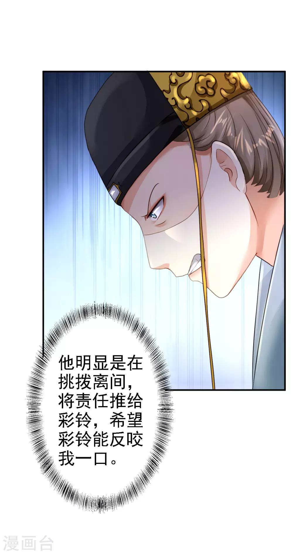第17话 险成替罪羊-第18话