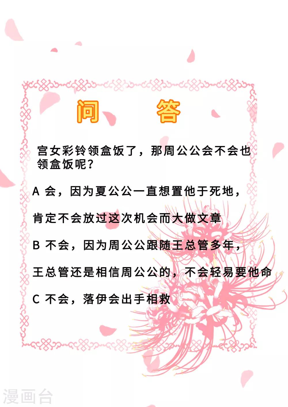 第17话 险成替罪羊-第18话