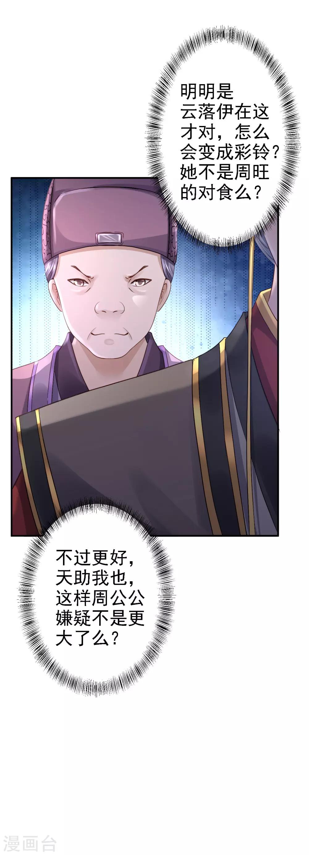 第17话 险成替罪羊-第18话